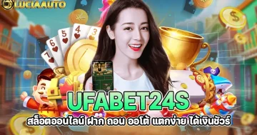 ufabet24s