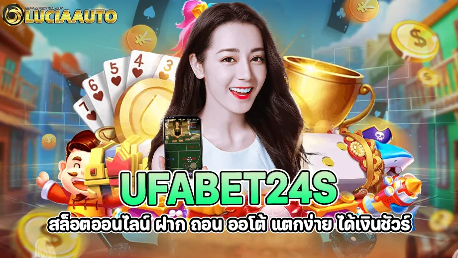 ufabet24s