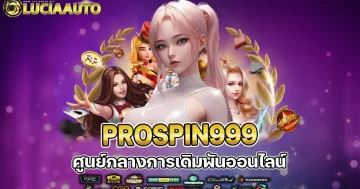 PROSPIN999