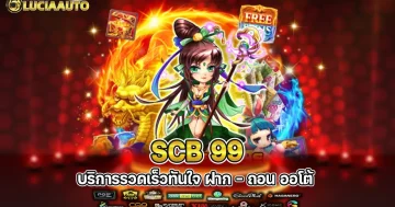 scb 99