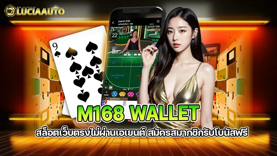 m168 wallet