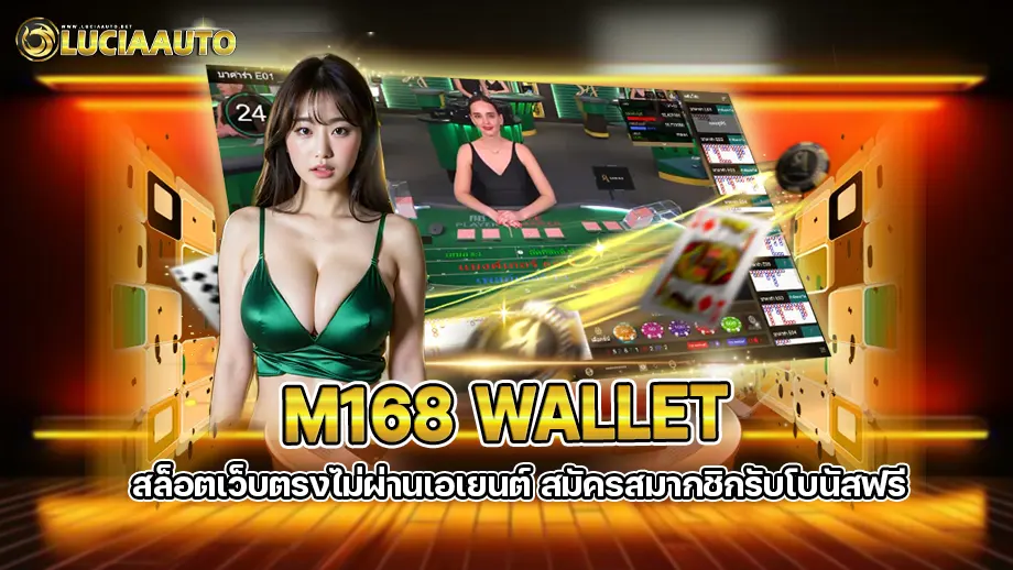 m168 wallet