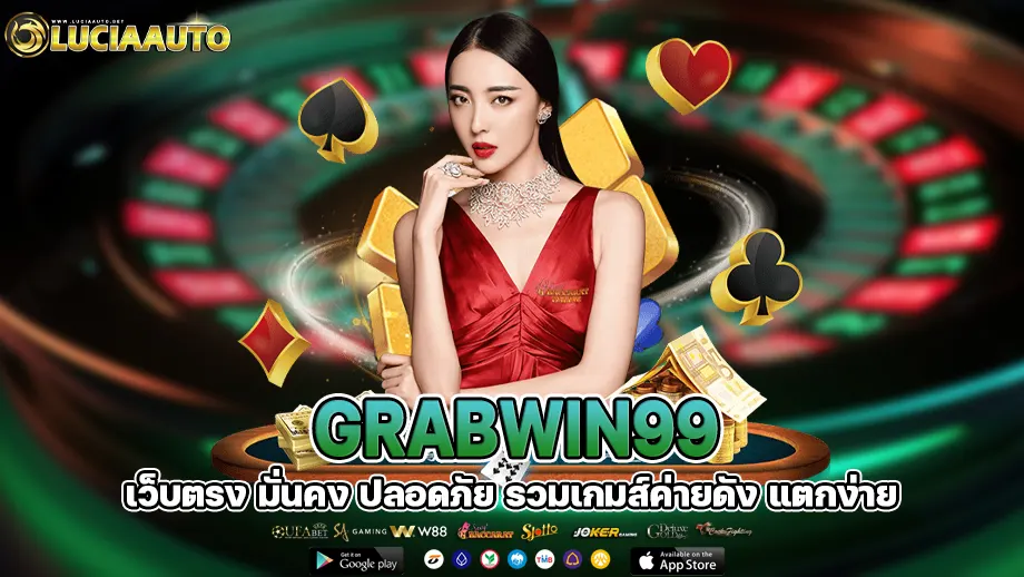 grabwin99
