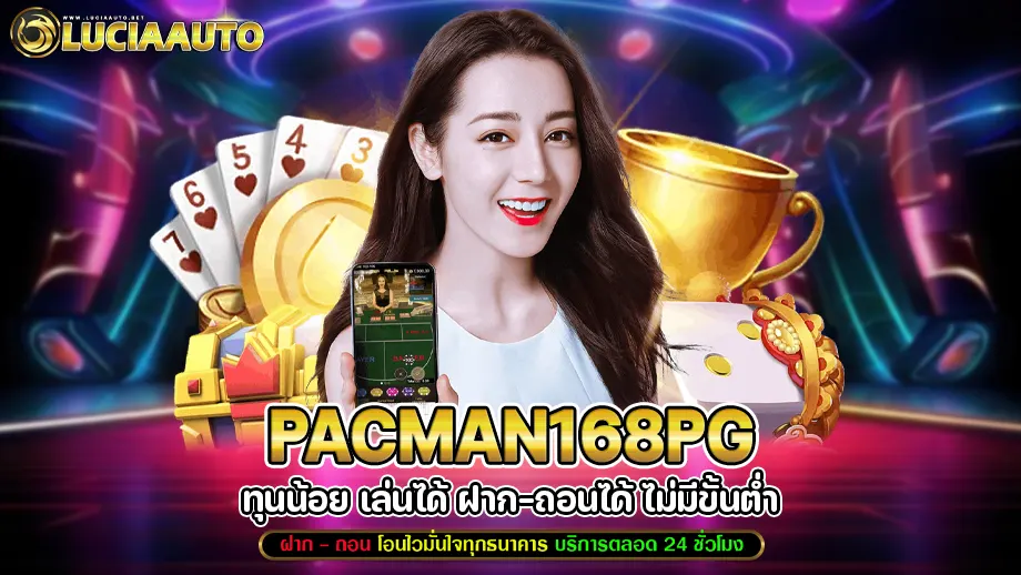 pacman168pg