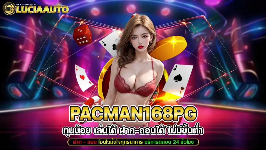 pacman168pg