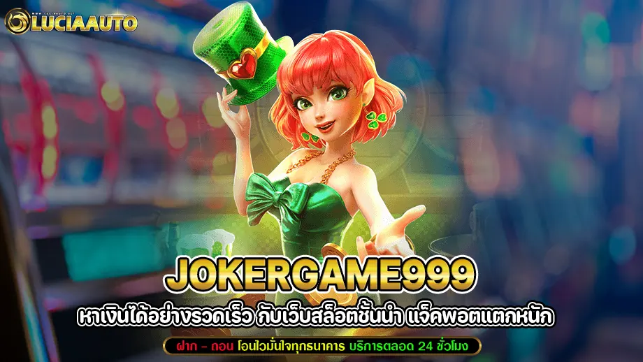 jokergame999